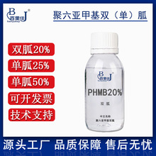 广州工厂现货单胍25% 50% 批发PHMB聚六亚甲基双胍盐酸盐溶液20%