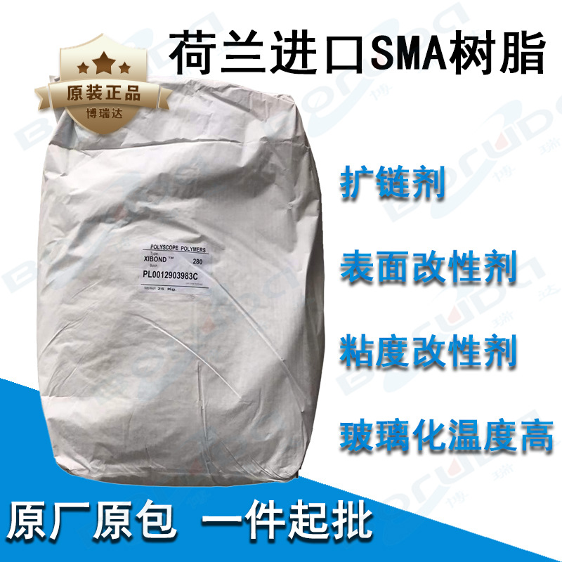 珀力科聚XIBOND280马来酸酐共聚物 工程塑料相溶剂珀力科聚SMA280