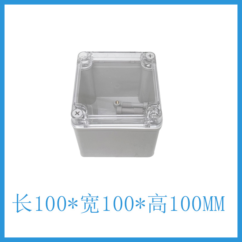透明AG100*100*100防水接线盒 ABS塑料盒 塑料壳 端子盒 电源盒