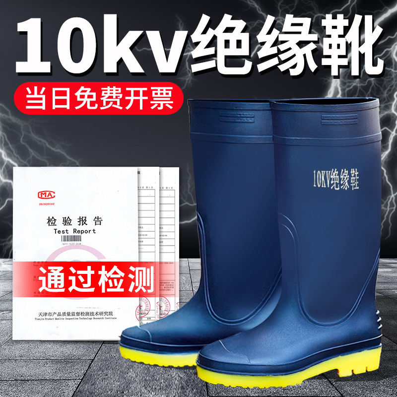 电工鞋绝缘鞋男专用10kv安全皮靴高帮防水防滑轻便耐磨防电劳保鞋