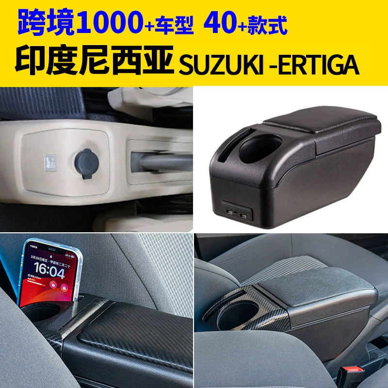 Подходит для Индонезии Suzuki-ertiga подлокотник коробки для модификации аксессуаров