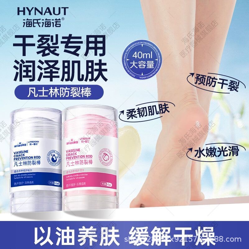 海氏海诺凡士林防裂棒秋冬季手脚干裂脱皮补水保湿滋润足部皲裂膏|undefined
