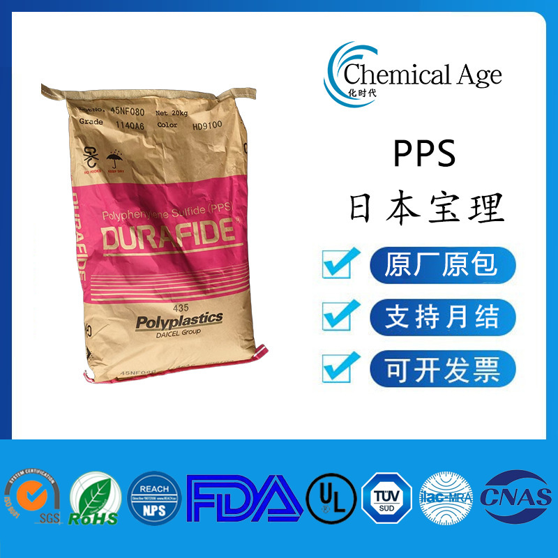PPS日本宝理1140A6 耐高温・高強度・耐薬品性 グラスファイバー強化40%高分子pps|undefined