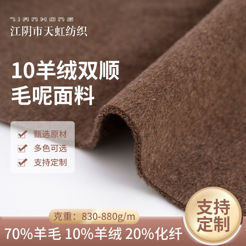 10 Cashmere Double-sided Shun Wool Fabric 830-880 g/m Coat Japan and South Korea Fashion 70% Wool Wool Fabric