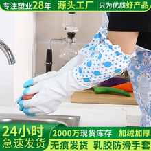 手套洗碗手套厨房家用橡胶乳胶洗衣服防水塑胶加厚加绒家务刷碗女