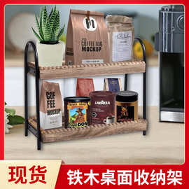 现货木质桌面收纳架双层咖啡杯茶叶收纳架化妆品整理架厨房调料架