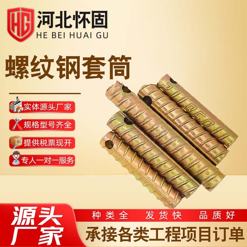 供应螺纹钢套筒PC建筑配件悬挑空心螺纹钢套筒镀彩螺纹钢套筒厂家