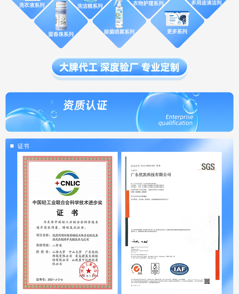优凯源头工厂洗衣凝珠代加工除菌除螨柔顺衣物洗衣液厂家odm/oem详情9