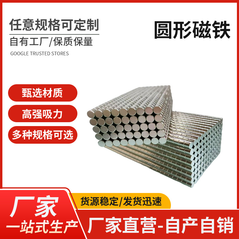 8*2各规格钕铁硼小圆片磁铁吸铁石高强磁力加厚镀层带孔方形磁铁