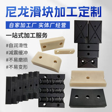 尼龙制品加工滑块尼龙垫块耐磨抗压高分子聚乙烯工农业机械配件