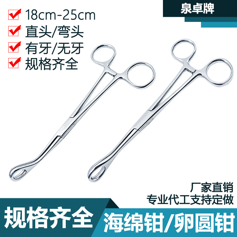 泉卓医用海绵钳卵圆钳不锈钢拔罐钳子火罐钳18CM直头25CM弯头无牙