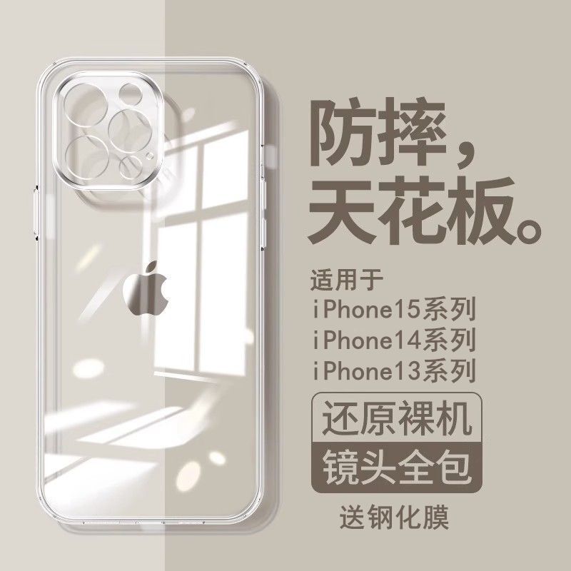 Apple 15 shell iPhone15ProMax transparent anti-fall shell 15Plus set 14/13/12/11/X/XS