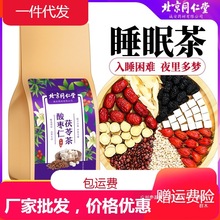 北京同仁堂酸枣仁百合茯苓非睡眠茶多梦质量差安睡眠膏养生茶其他