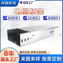 镀锌桥架厂家现货批发消防热浸锌桥架槽式通信金属镀锌电缆桥架