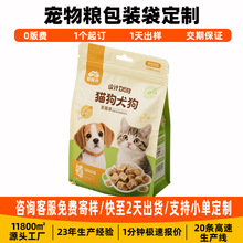 宠物猫粮包装袋定制免版费印刷塑料复合铝箔拉链袋狗粮猫粮食品袋
