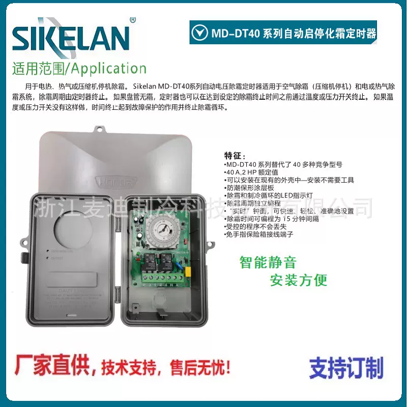 启停化霜计时器（用于电热、热气或压缩机停机除霜）控制全自动