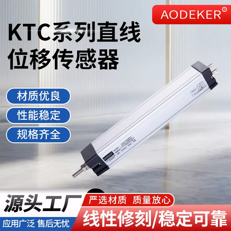 KTC/LWH/LTC-M系列注塑机电子尺高精度位移传感器