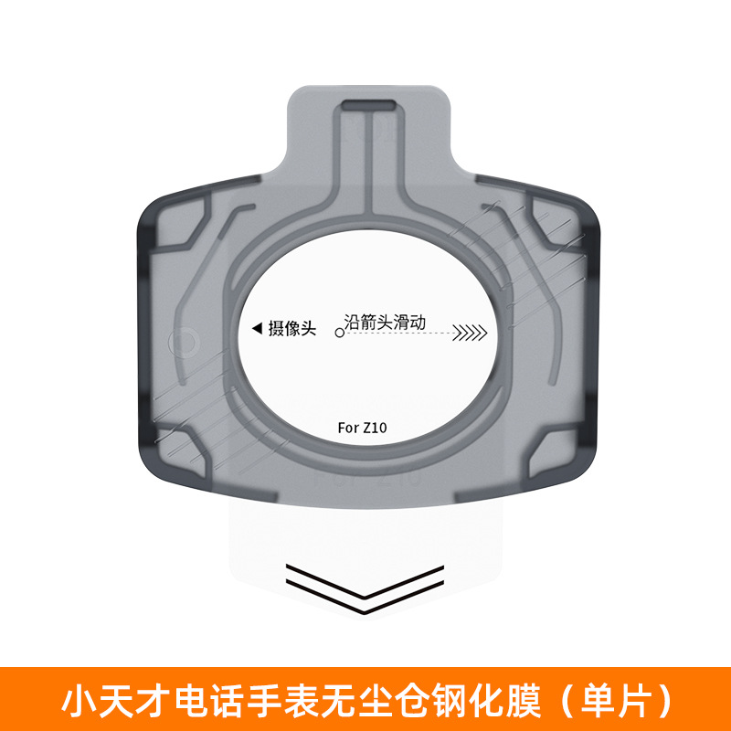 Aplicable a la película de reloj de genio pequeño, película endurecida de reloj inteligente, cámara sin polvo z9 galvanizado, película protectora de alta definición z10