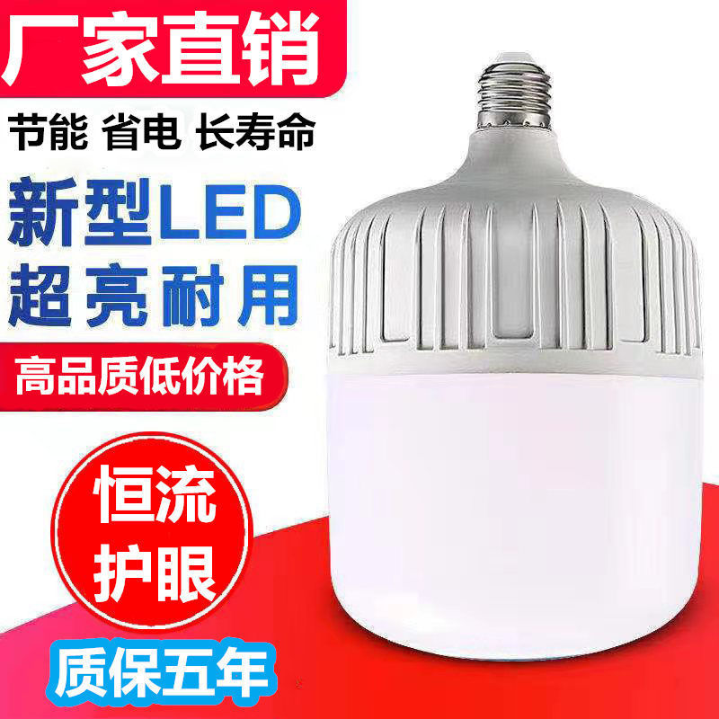 Bombilla LED Bombilla LED de ahorro de energía Bombilla de bola súper brillante Bombilla de alta riqueza E27 Lámpara de protección ocular LED de tres pruebas para el hogar