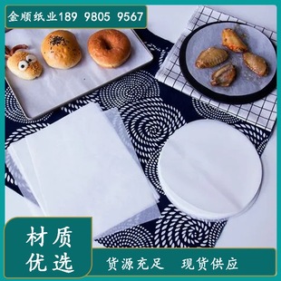40g Air Fryer Paper Double Sided Silicone Oil Paper Oil-proof Paper Pad Round Food Paper Pad