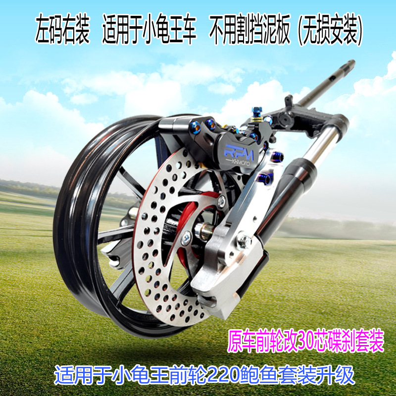 Factory Selling Electric Motorcycle Front Wheel Disc Brake Set Abalone Caliper 220 Panels Without Cutting Fender Electric Motorcycle Universal Turtle King Factory Selling Electric Motorcycle Front Wheel Disc Brake Set Abalone Caliper 220 Panels Without Cutting Fender Electric Motorcycle Universal Turtle King