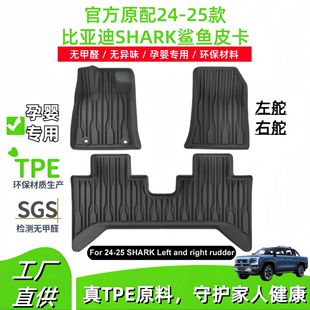 Suitable for 24-25 BYD SHARK Shark Pickup Car Foot Mat Full TPE Foot Mat Rear Duct Mat