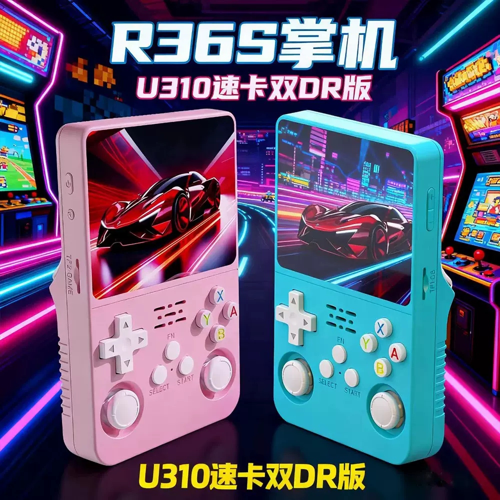 爆款r36s开源掌机游戏机GBA童年怀旧便携掌上游戏机经典家用街机