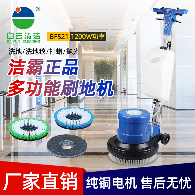 Baiyun Jieba Bf521 Multifunctional Floor Scrubber for Cleaning Carpets and Floors, Hotel and Home Carpet Cleaning Machine