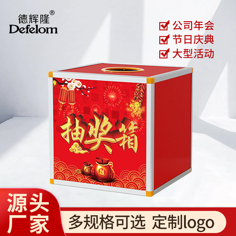 德辉隆透明亚克力抽奖箱 年会摇奖抽奖道具 可拆卸节日活动摸奖箱