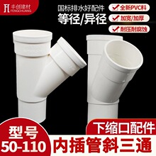 PVC�ڲ�����б��ͨ50 75110��ˮ�����ڹܼ���ˮ�ܳ������������