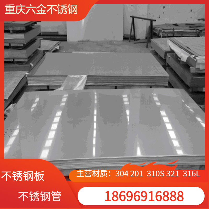 批发重庆304不锈钢板卷  310S不锈钢板