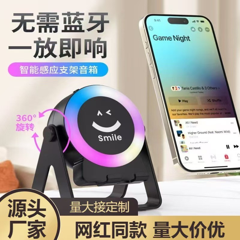 新款外贸电商感应支架音响可充电LED炫彩无线智能感应蓝牙音响|undefined
