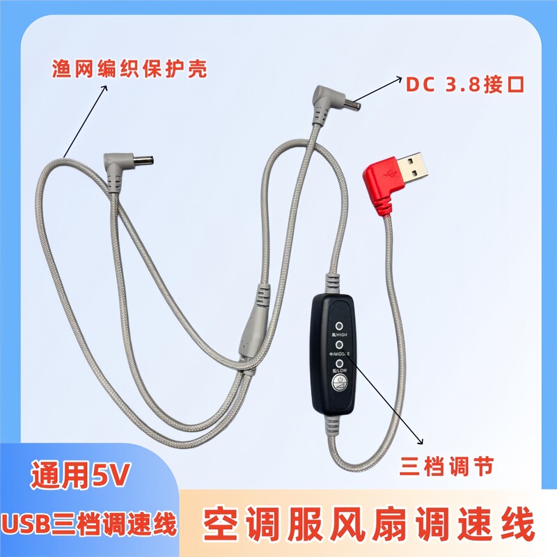 Fan Clothing USB Speed Control Cable, Air Conditioning Clothing Fan Accessories Three-Way Cable, 5V7.4V12V Three-Speed Speed Control Connection Cable Fan Clothing USB Speed Control Cable, Air Conditioning Clothing Fan Accessories Three-Way Cable, 5V7.4V12V Three-Speed Speed Control Connection Cable