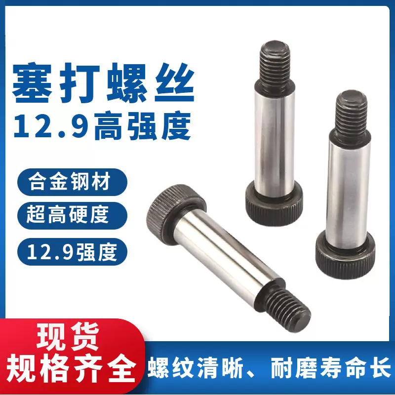 12.9级内六角塞打螺丝等高螺丝m6m8m10m12m16m20凸肩轴肩限位螺栓
