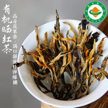 云南高山有机晒红茶 自家茶园花果香浓郁 500g散装滇红茶批发茶叶