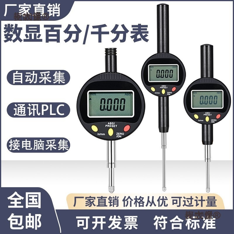 高精度数显百分表0-12.7电子千分表0.001mm输出型接电脑PLC麦太保