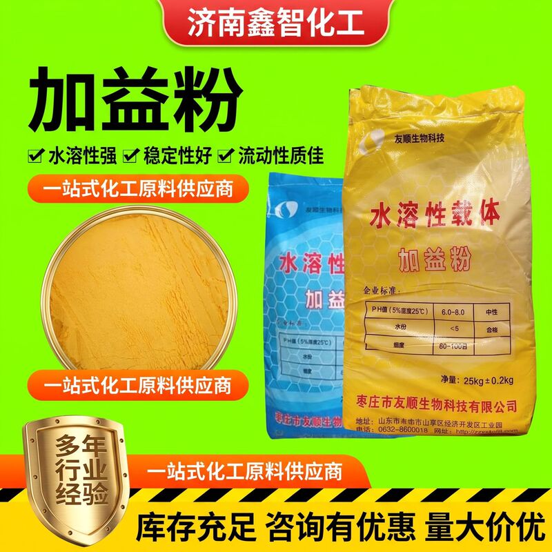 Feed-grade Jia Yi powder, white and yellow water-soluble carrier, additive for animal and aquaculture premixes