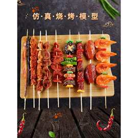 烧烤串模型食物假羊牛肉串鸡翅食玩道具展示橱窗烤箱摆件软装