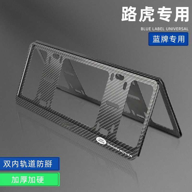 适用路虎车牌边框星脉揽胜车牌架极光发现神行卫士汽车牌照框架套