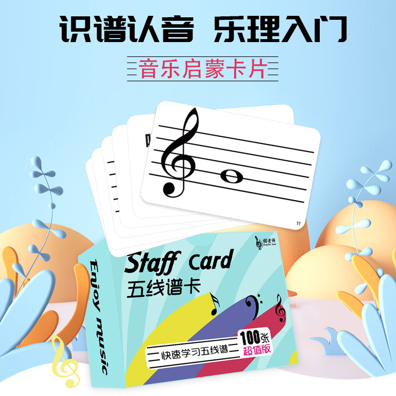 88 key staff notation card introduction enlightenment notes early education flash card piano music theory knowledge foundation