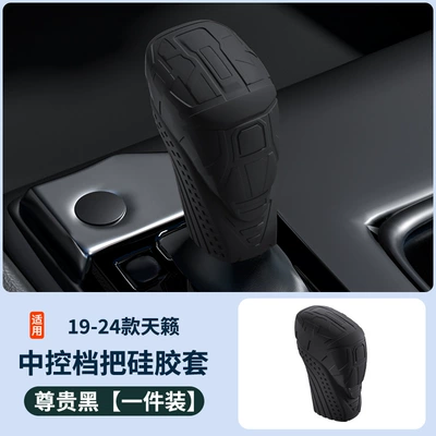 Suitable for 19-24 Models of Sürətlər qutusu və əl tormozu başlıqları - 19-24-nissan-teana-gear-handle-cover-maternal-and-infant-grade-silicone-odorless-and-environmentally-friendly-model-black