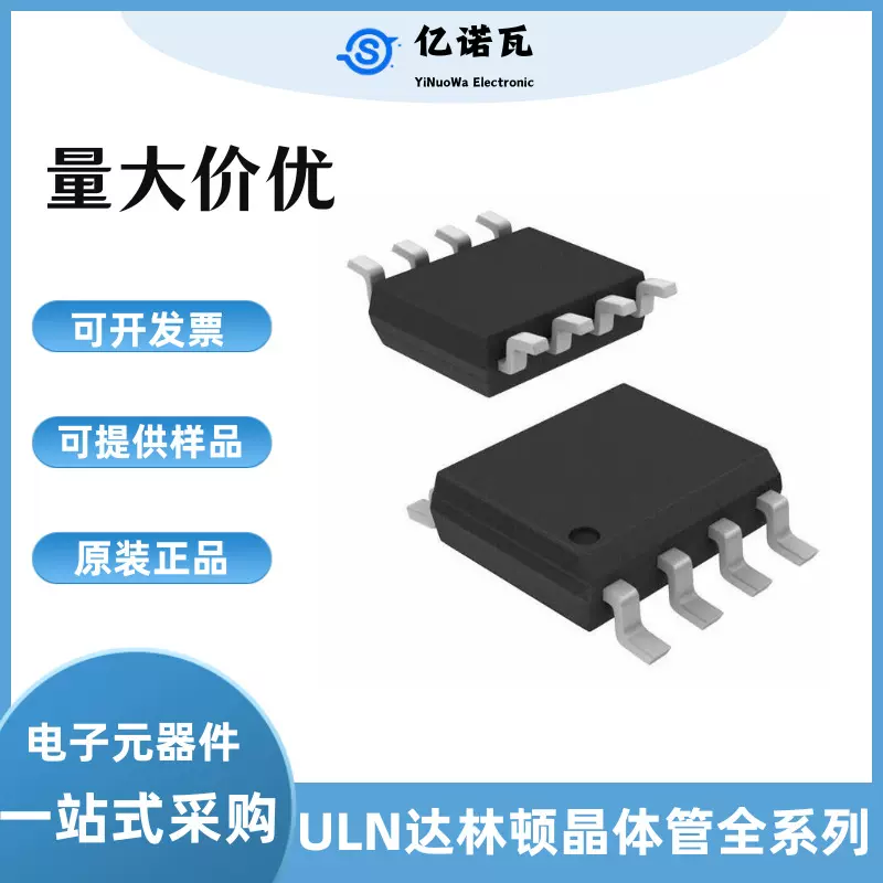 ULN2001  SOP-8 达林顿晶体管 ULN2001A ULN2001D 驱动芯片 品牌