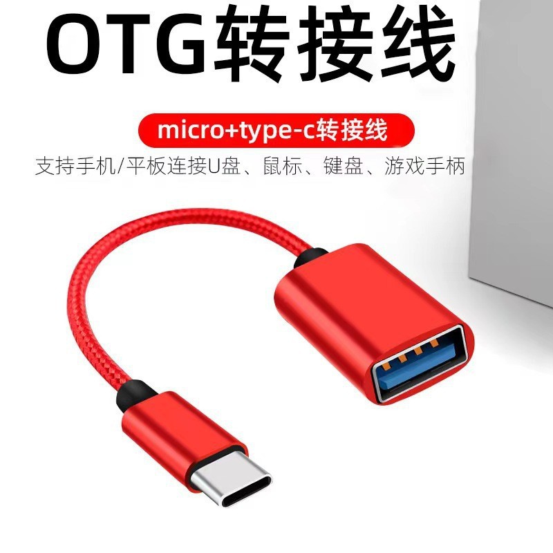 oug线 TYPE-C对2.0 母转接线 安卓多功能U盘鼠标读卡器转接头