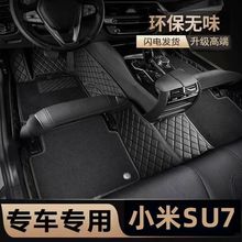 适用于小米SU7汽车脚垫高端环保防滑耐磨专车专用汽车脚垫