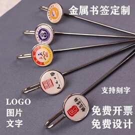 金属书签定制校徽企业logo图片刻字学校创意纪念品大学毕业文创品