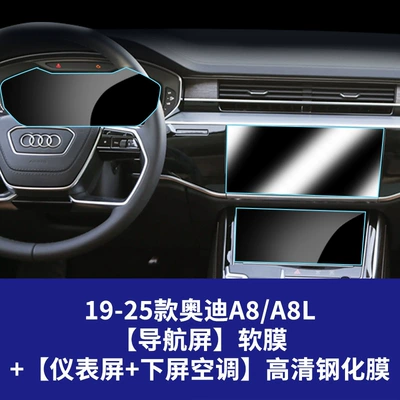 Central Control Car Interior Film, Car interior film - 19-26-audi-a8a8l-instrument-screen-lower-screen-air-conditioner-high-definition-tempered-film-navigation-screen-soft-film