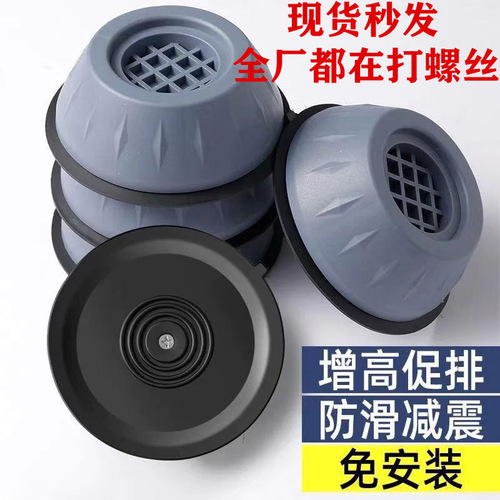 Drum washing machine foot pads, shock-absorbing, non-slip, universal foot pads, pulsator, heightening legs, fixed refrigerator rubber base