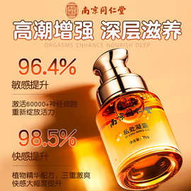南京同仁堂女用高潮液私密滋养人体润滑剂快感增强成人性情趣用品
