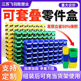 加厚斜口塑料零件盒五金工具螺丝收纳物料盒组立式货架可背挂使用