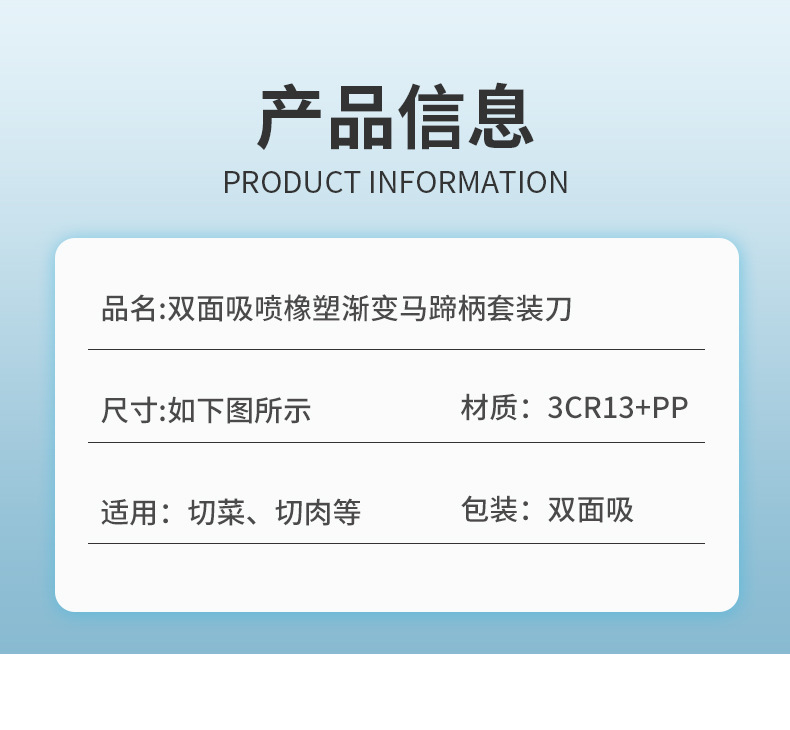 双面吸喷橡塑渐变马蹄柄套装刀_05.jpg